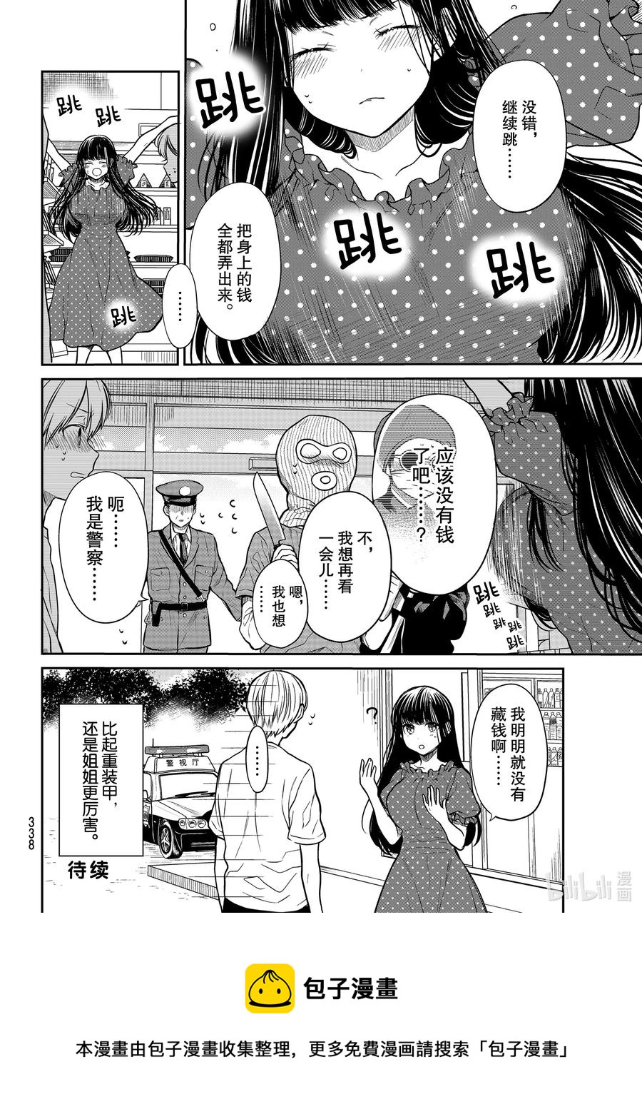 大姐养你呀漫画全集免费漫画,243 强盗来了跳4图