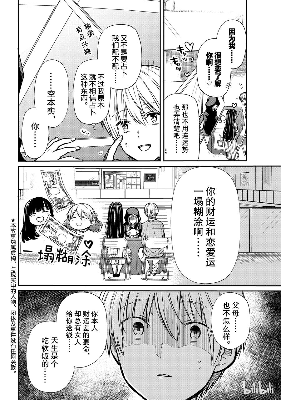 大姐养牛个个膘肥体壮漫画,104 猜中负债额2图