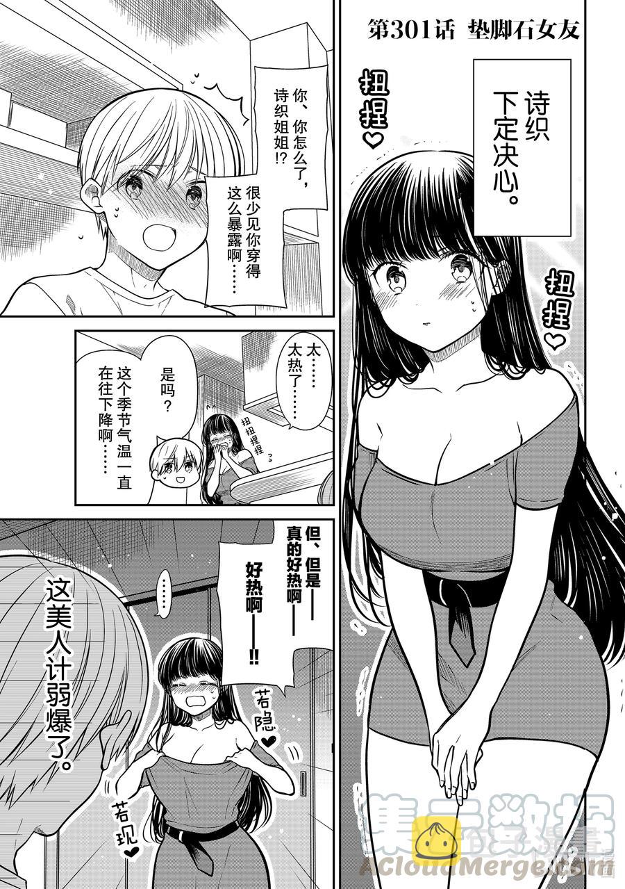 大姐养牛个个膘肥体壮漫画,301 垫脚石女友1图