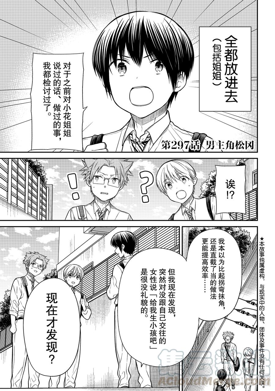 大姐养你呀漫画结局漫画,297 男主角松冈1图