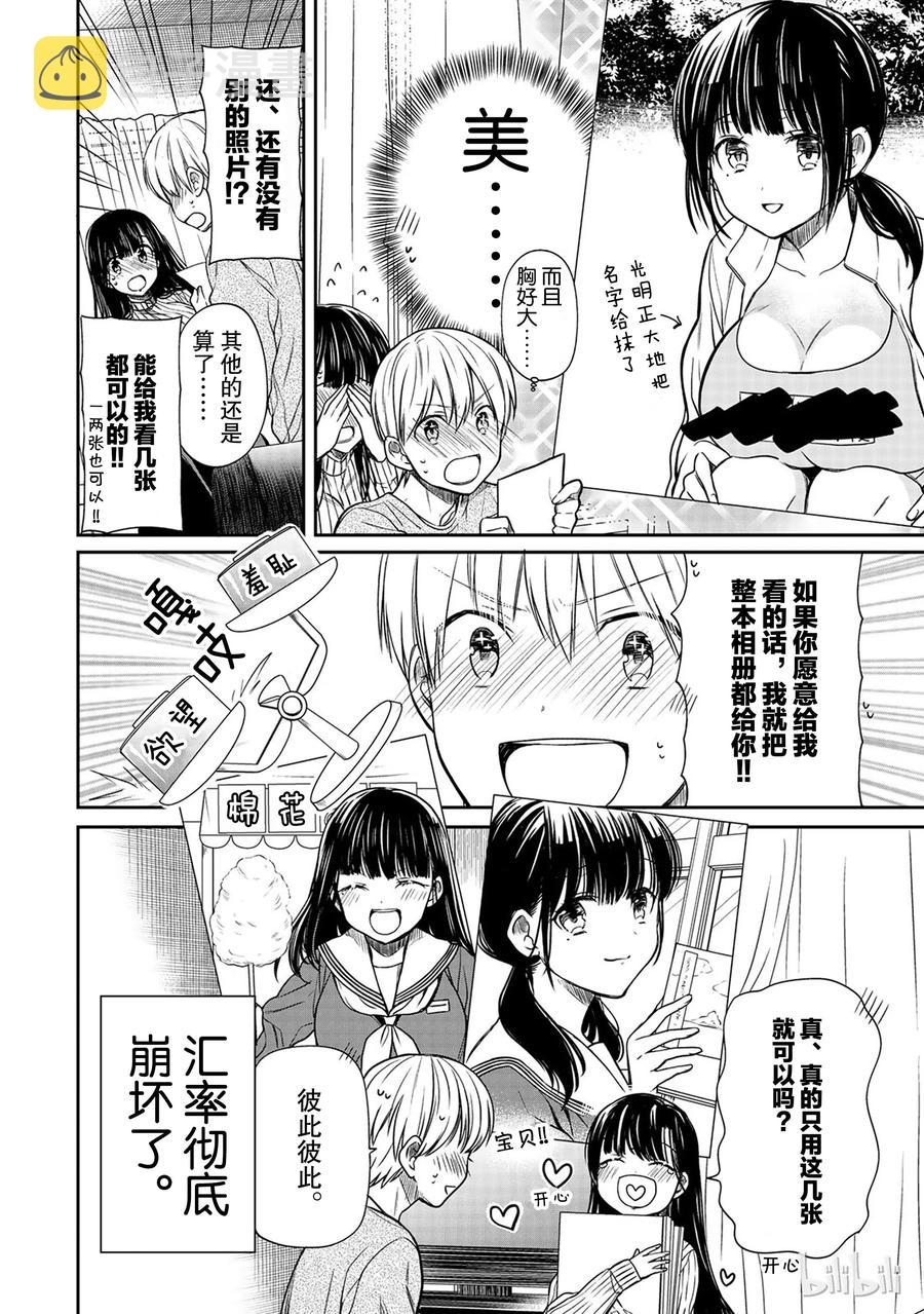 大姐养你呀漫画全集免费漫画,74 为了宝贝4图