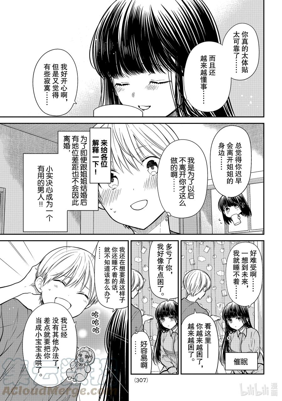 大姐养你呀漫画全集免费漫画,274 睡不着的大姐姐的故事3图