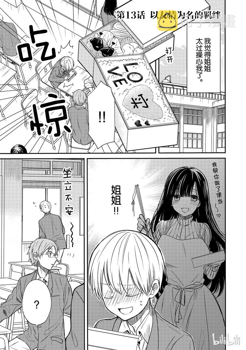 大姐养你呀漫画全集免费漫画,13 以友情为名的羁绊1图