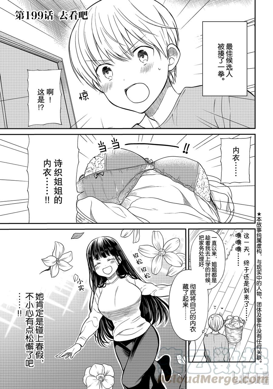 大姐养牛个个膘肥体壮漫画,199 去看吧1图