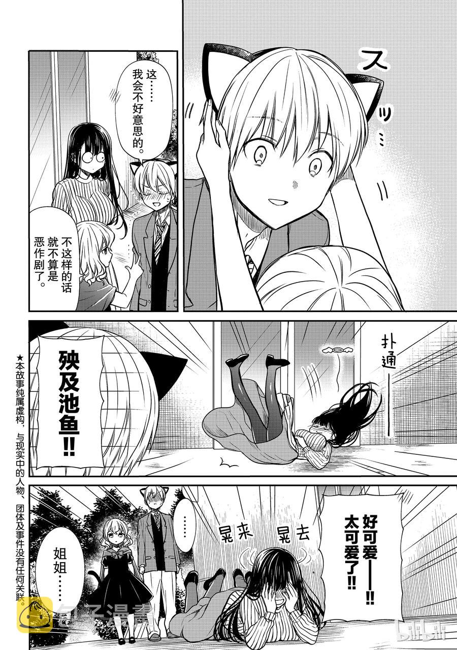 大姐养牛个个膘肥体壮漫画,87 不给糖就捣蛋2图