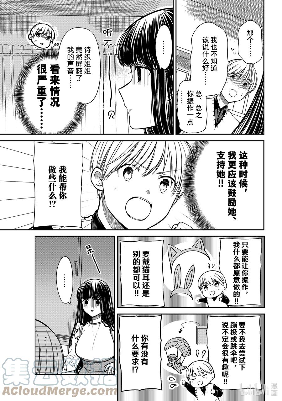 大姐养你呀漫画全集免费漫画,317 死机3图