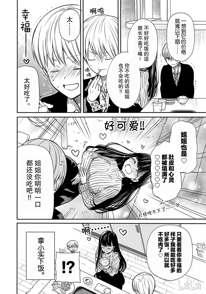 大姐养你呀漫画结局漫画,番外3 小史的粮食4图