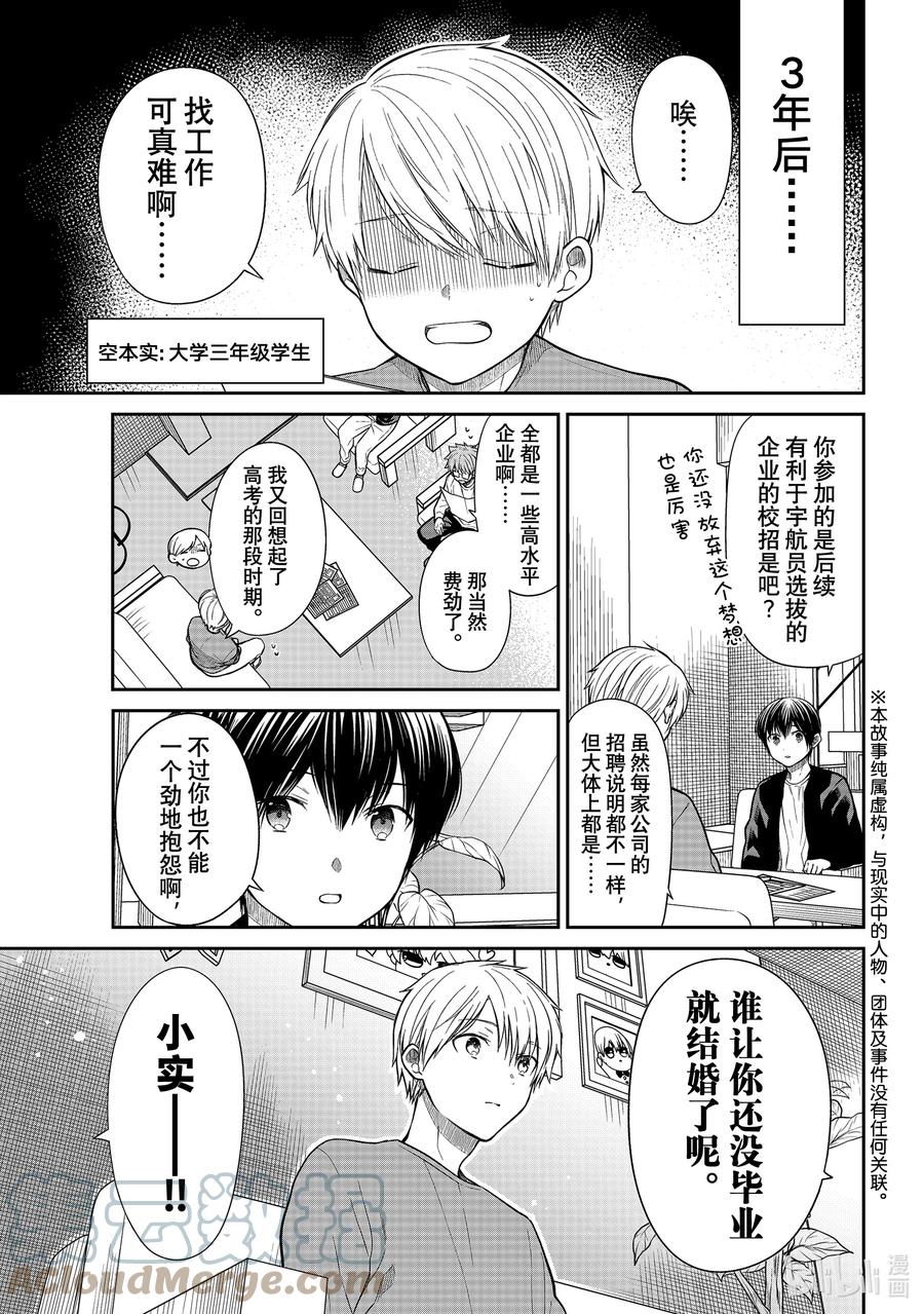 大姐养活一家电视剧漫画,最终话 一直吃软饭的小实的故事2图