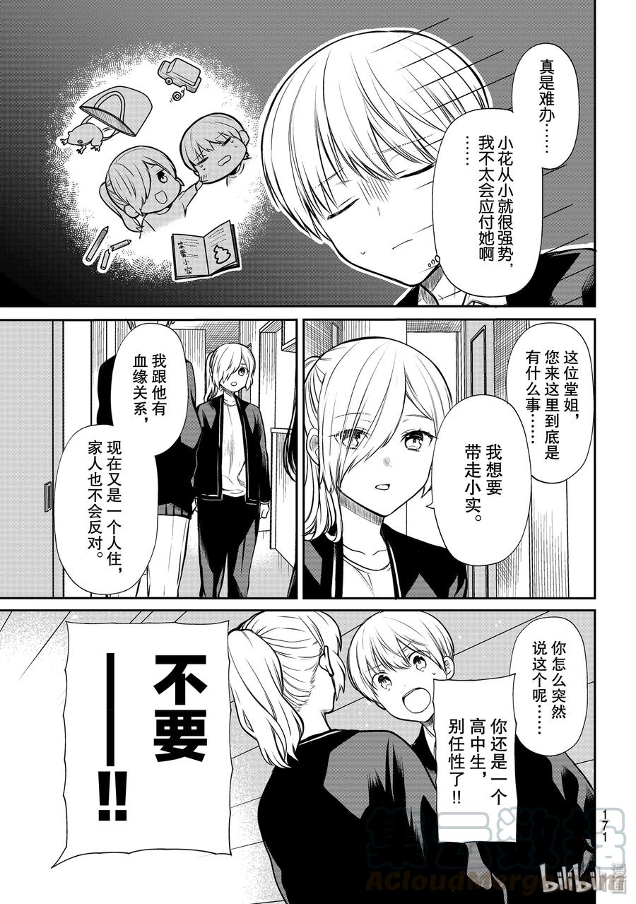 大姐二姐三姐和弟弟日常小视频漫画,171 新姐姐3图