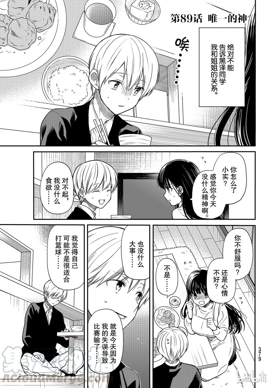 大姐养你啊漫画在哪里看漫画,89 唯一的神1图
