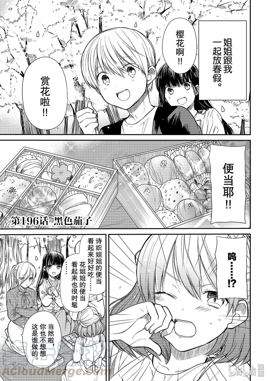 大姐二姐三姐和弟弟日常小视频漫画,196 黑色茄子1图