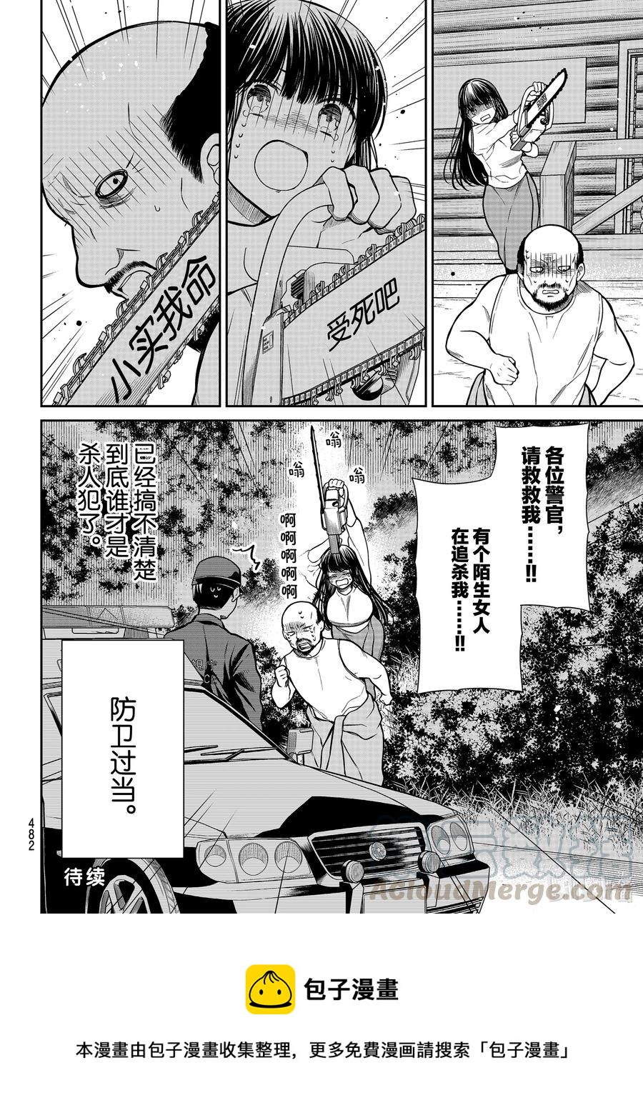 大姐二姐三姐和弟弟日常小视频漫画,280 链锯女4图