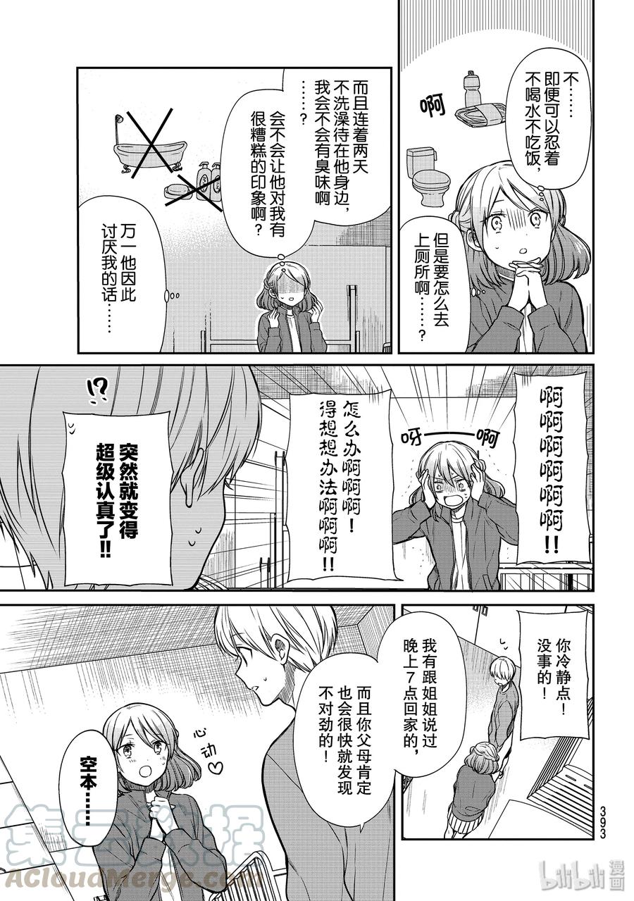 大姐养四个弟妹电视剧漫画,143 两人独处糟糕了3图