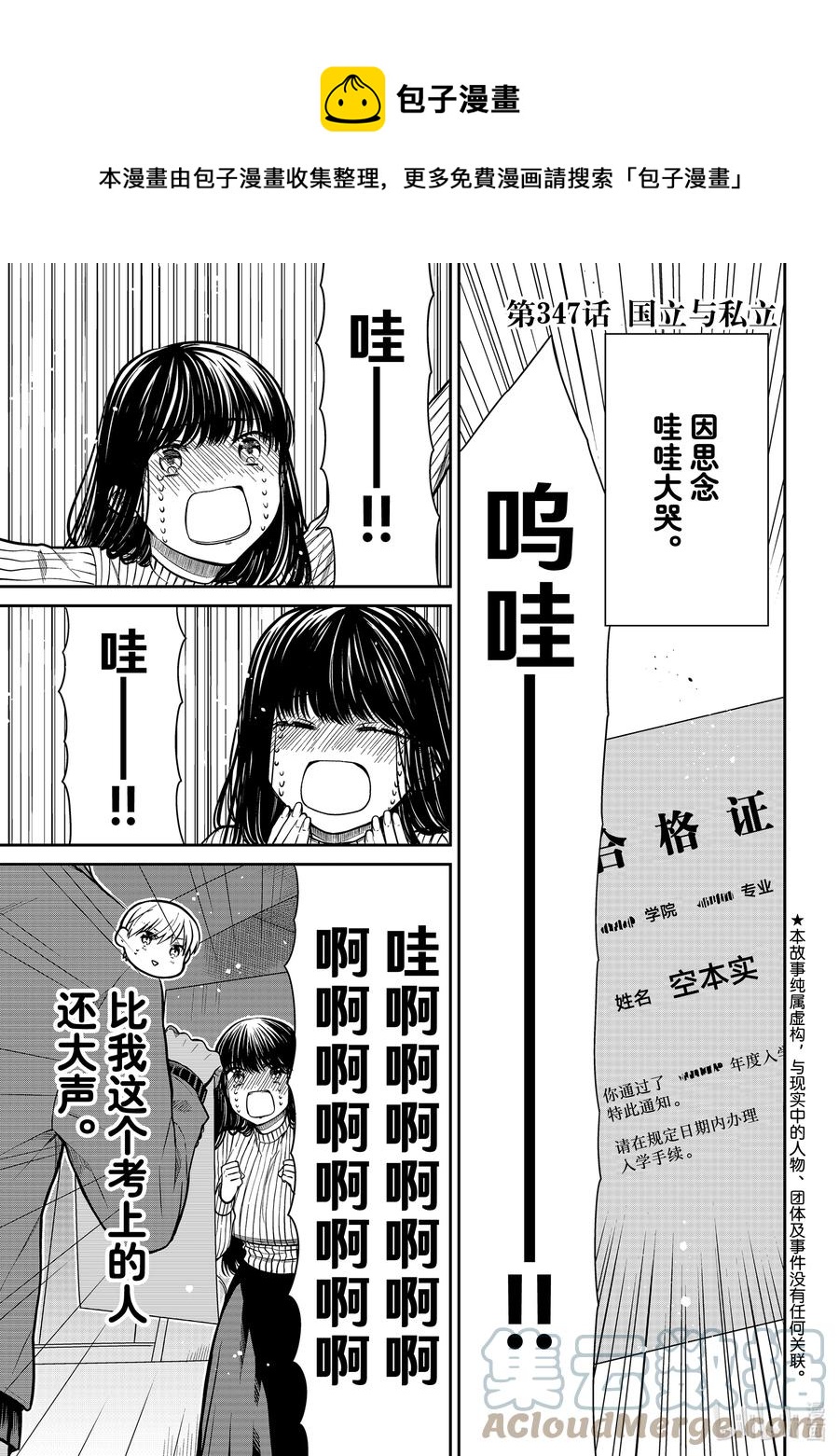 大姐养四个弟妹电视剧漫画,347 国立与私立1图