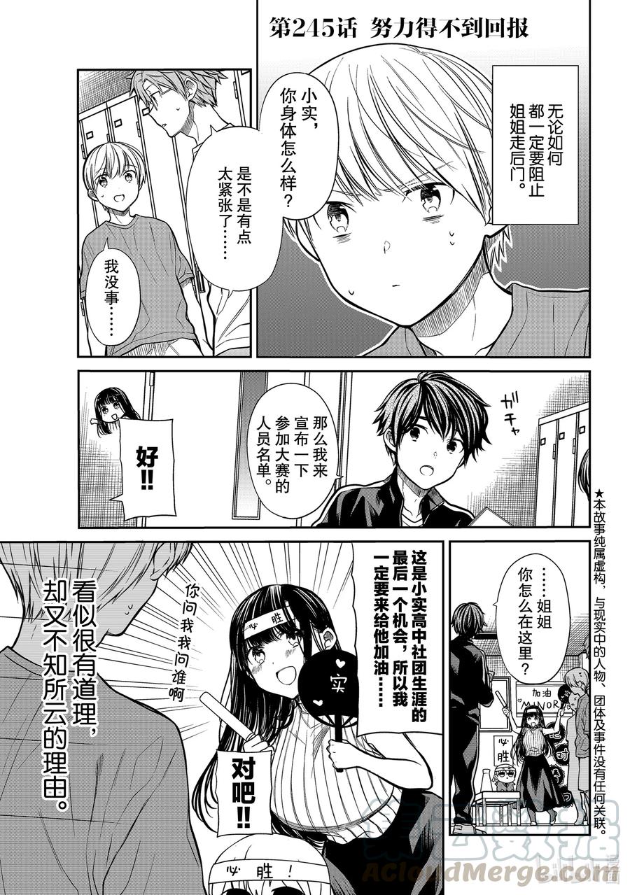 大姐养四个弟妹电视剧漫画,245 努力得不到回报1图