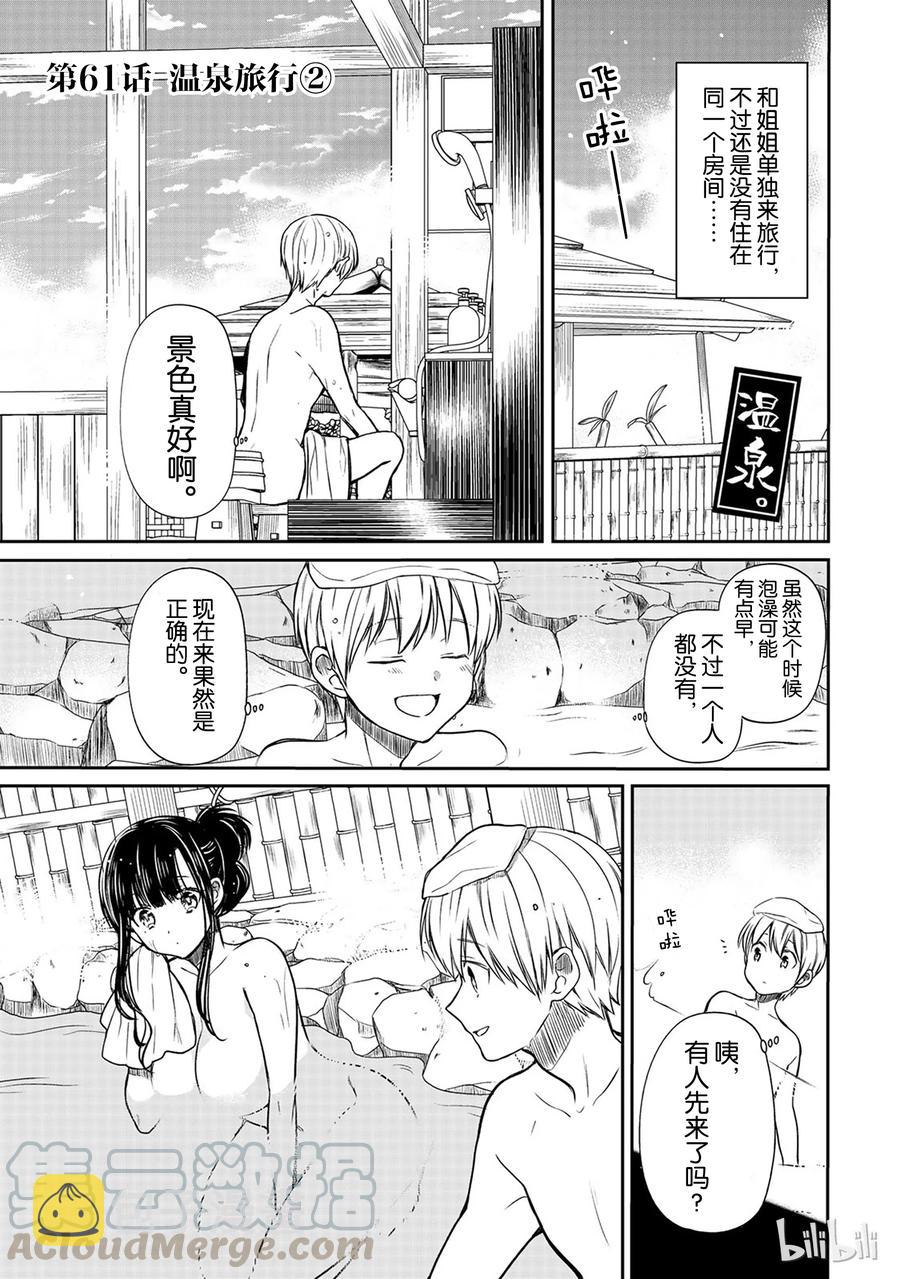 大姐央视网漫画,61 温泉旅行②1图