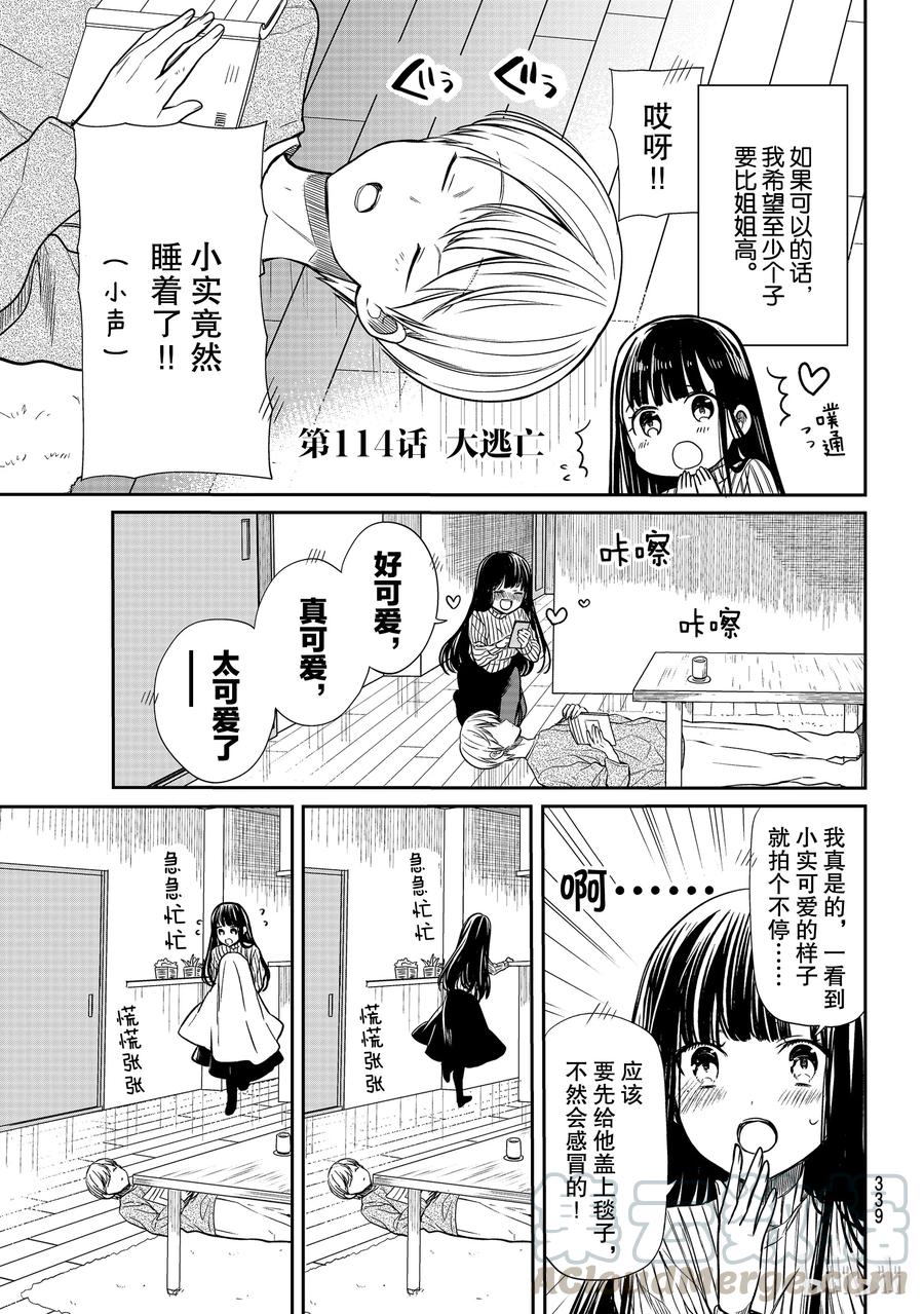 大姐养猪三十年漫画,114 大逃亡1图