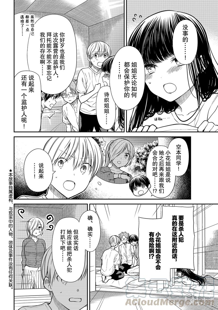 大姐养牛个个膘肥体壮漫画,279 尾值江山庄事件1图