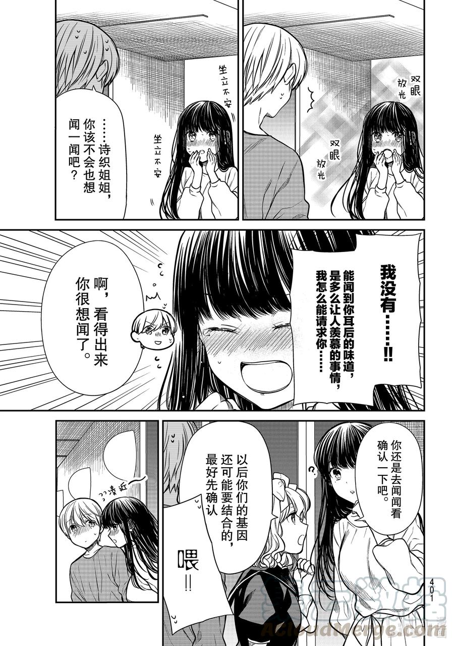 大姐最后大结局漫画,233 耳后的味道3图