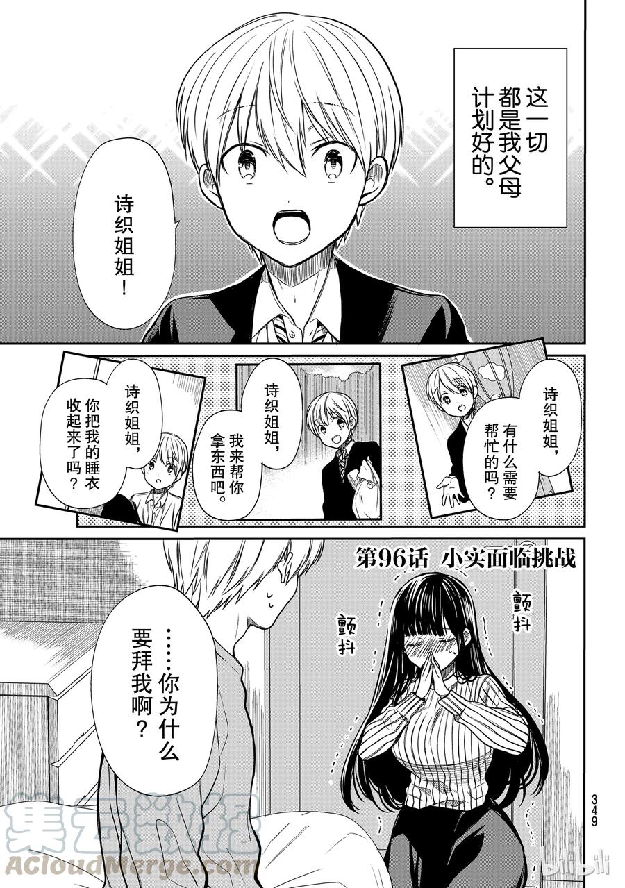 大姐最后大结局漫画,96 小实面临挑战1图
