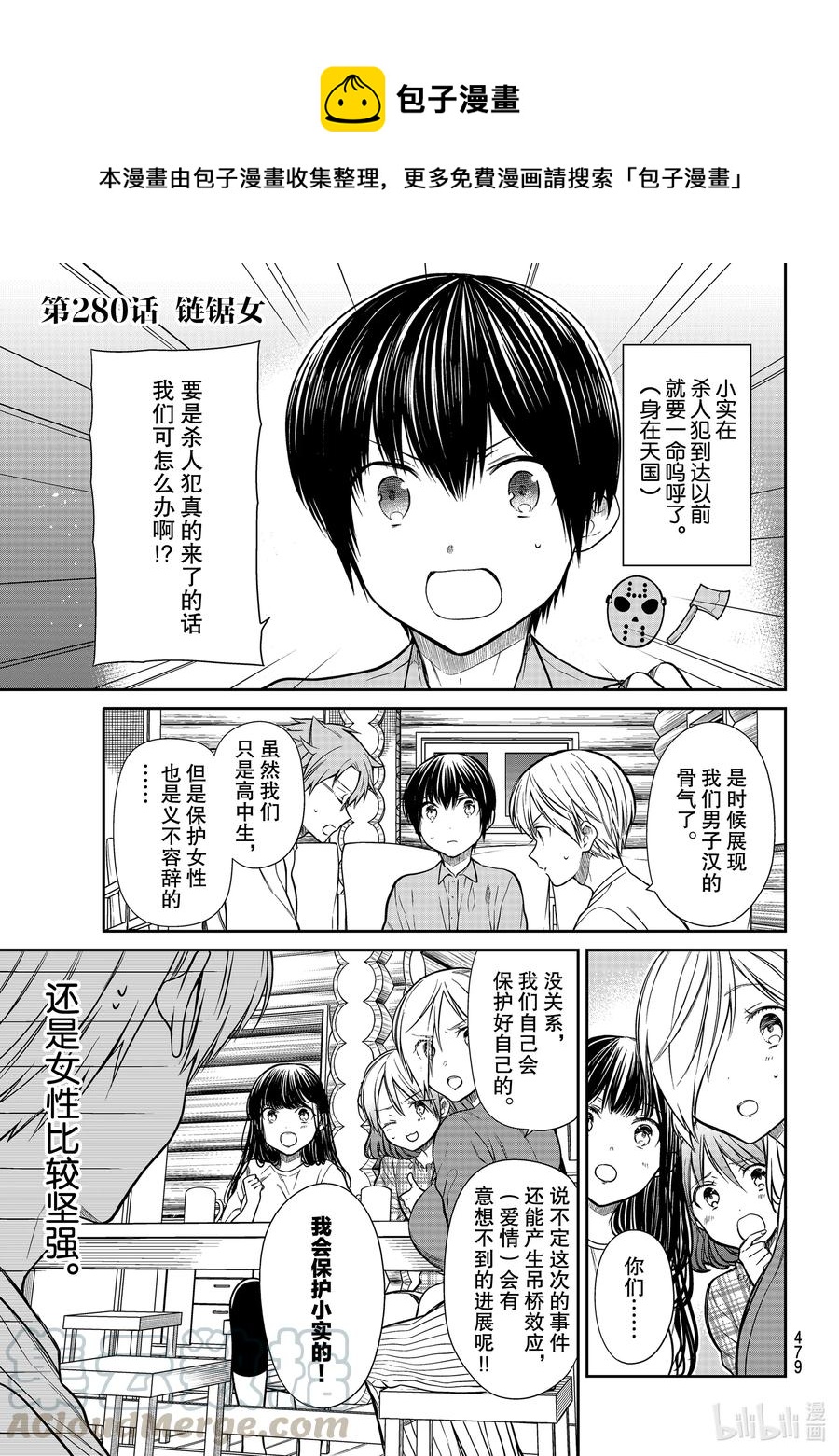 大姐二姐三姐和弟弟日常小视频漫画,280 链锯女1图