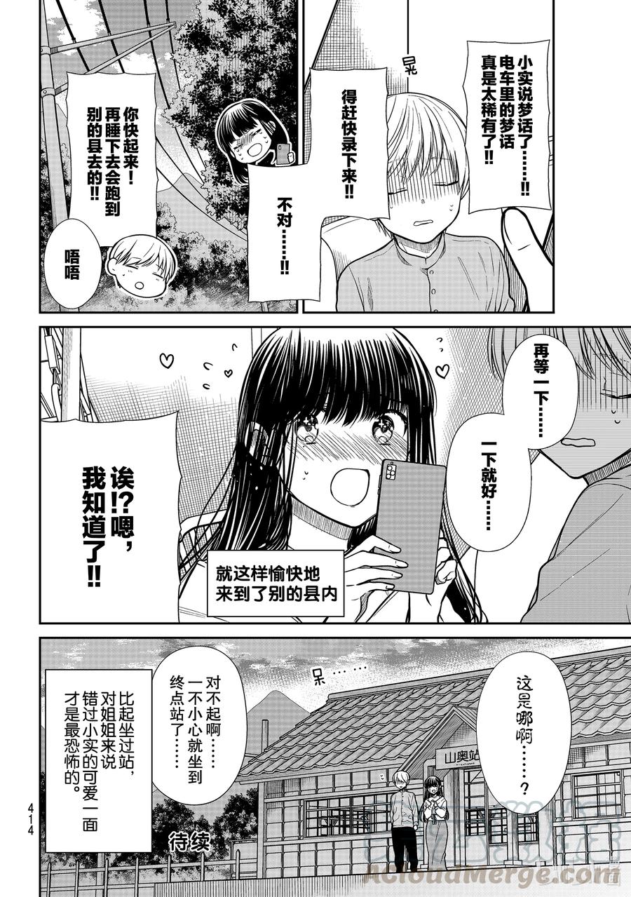 大姐最后大结局漫画,285 坐过站了4图