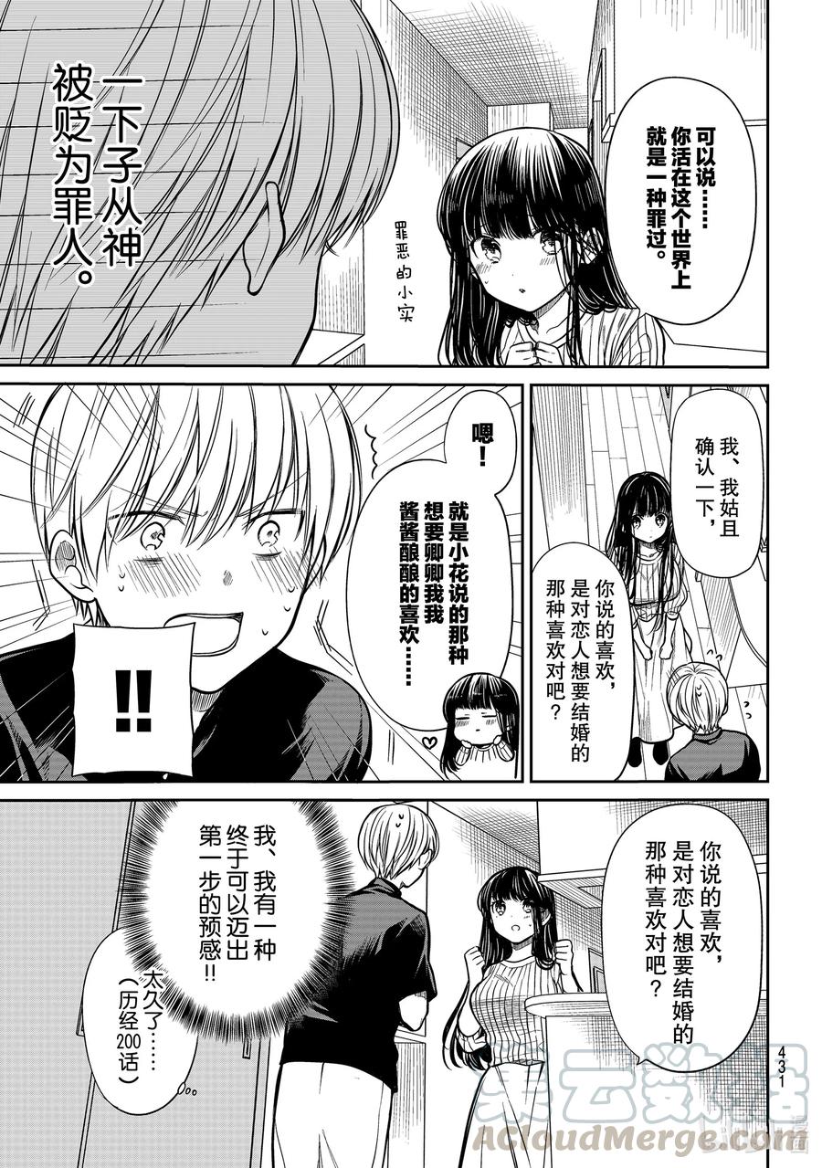 大姐二姐三姐和弟弟日常小视频漫画,231 止不住的喜欢3图