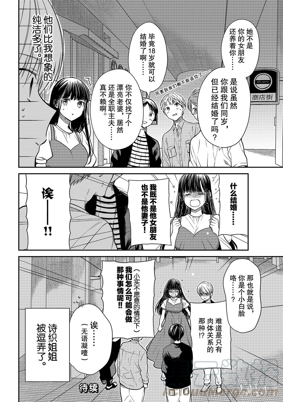 大姐养四个弟妹电视剧漫画,299 别逗我4图