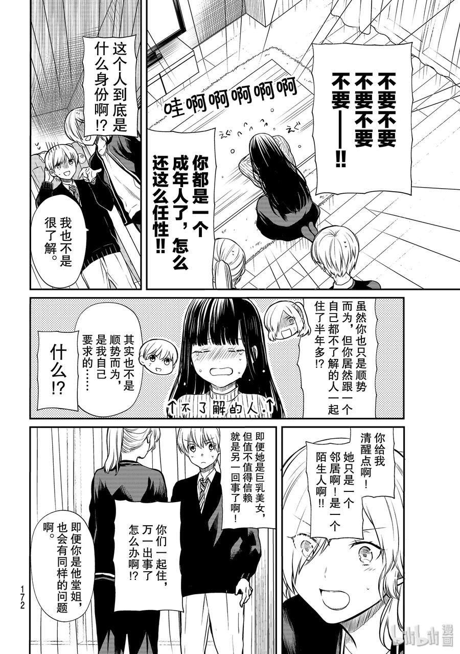 大姐二姐三姐和弟弟日常小视频漫画,171 新姐姐4图