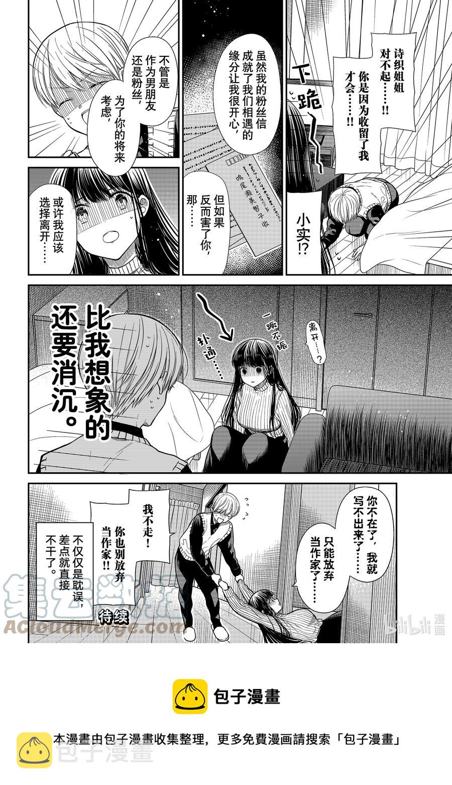 大姐养你呀漫画全集免费漫画,327 堕落论4图