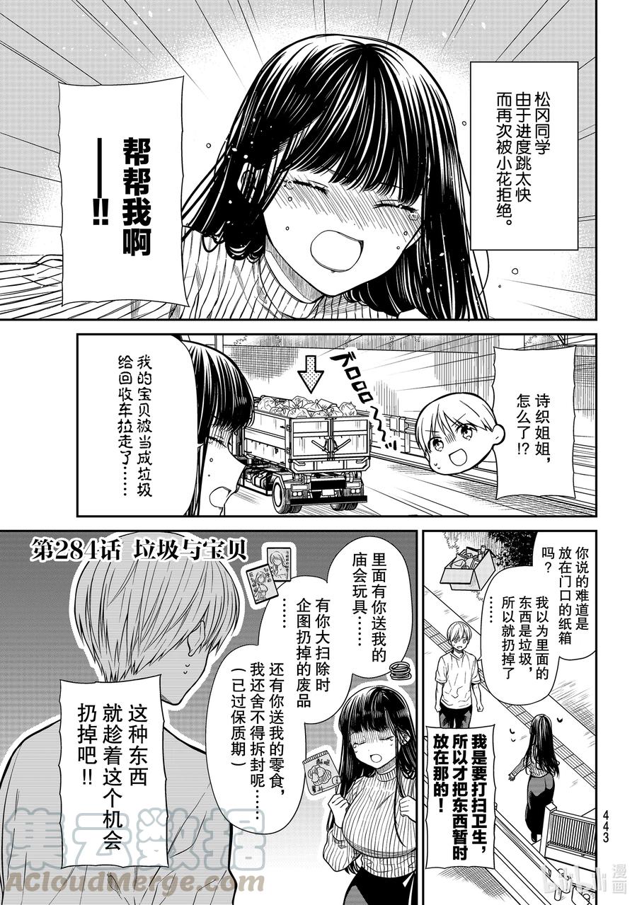 大姐养你呀中大姐是干嘛的漫画,284 垃圾与宝贝1图