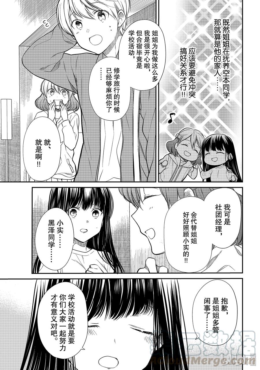 大姐养四个弟妹电视剧漫画,197 像婆婆一样的姐姐3图