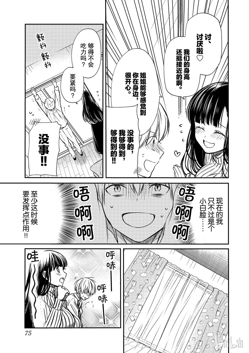 大姐最后大结局漫画,17 两个人的身高3图