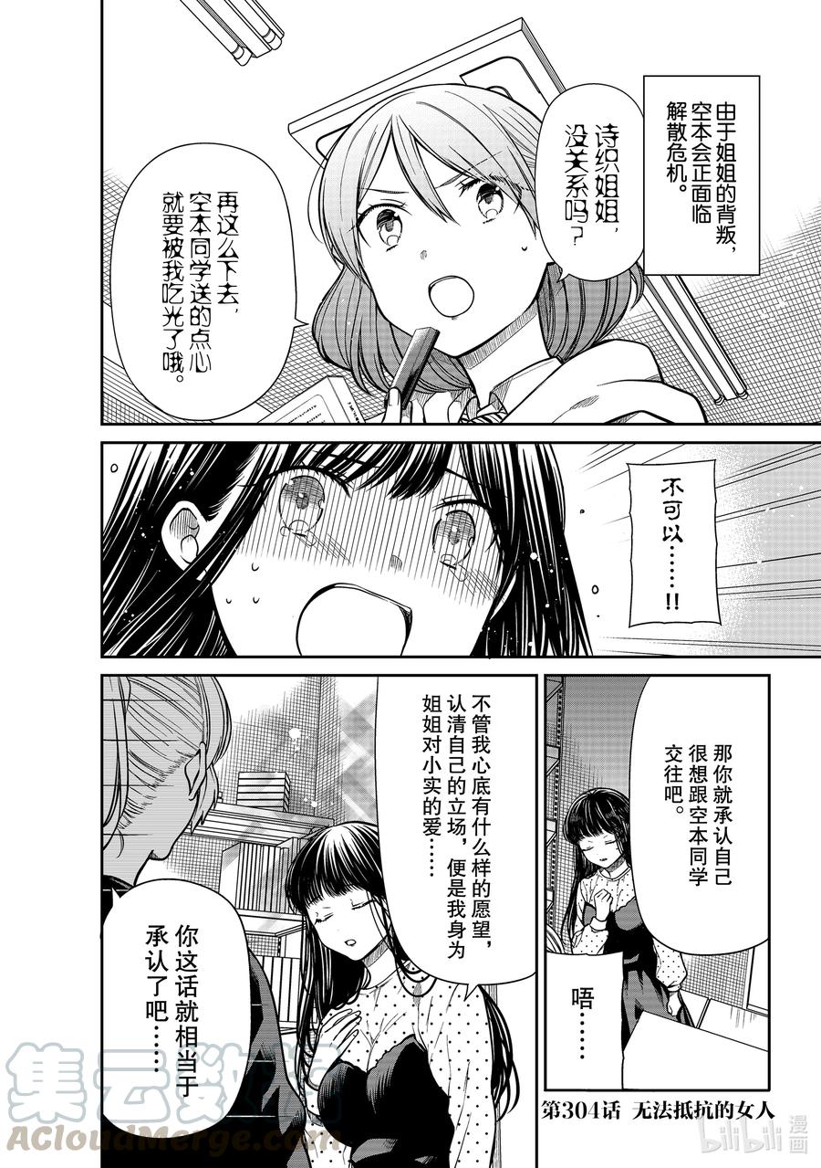 大姐最后大结局漫画,304 无法抵抗的女人1图