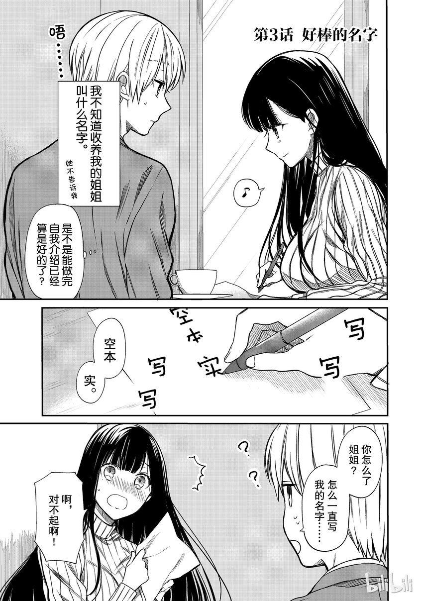 大姐最后大结局漫画,3 好棒的名字1图