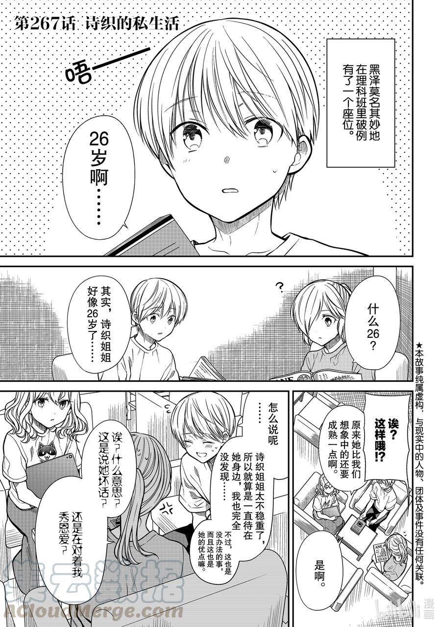大羯羊是什么意思漫画,267 诗织的私生活1图
