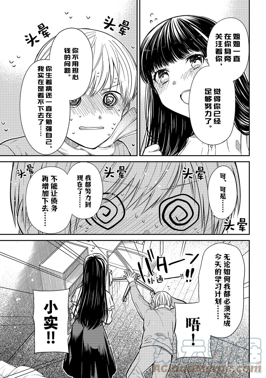 大姐二姐三姐和弟弟日常小视频漫画,348 头晕3图