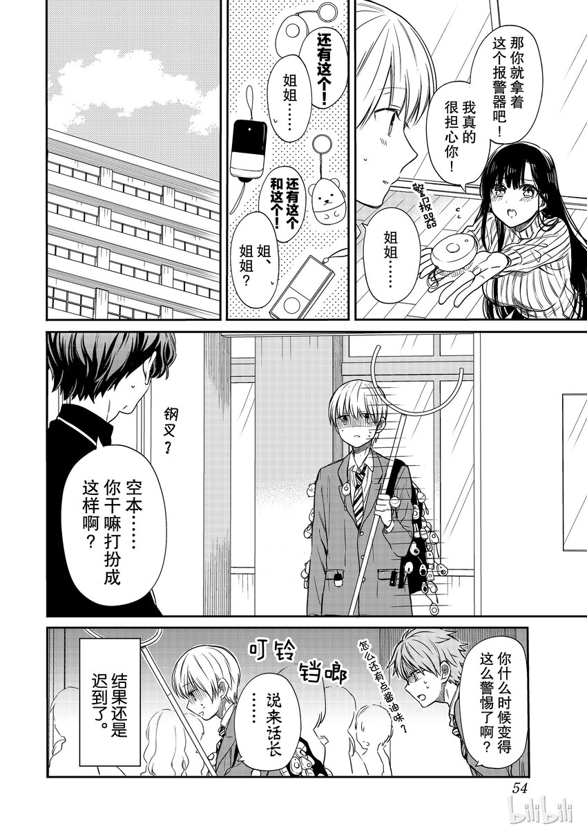 大姐养你啊漫画在哪里看漫画,12 姐姐爱操心4图