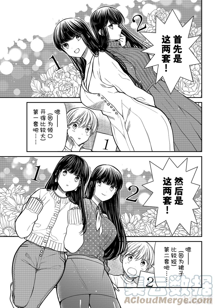 大姐养你啊漫画在哪里看漫画,319 男朋友喜欢的穿着3图