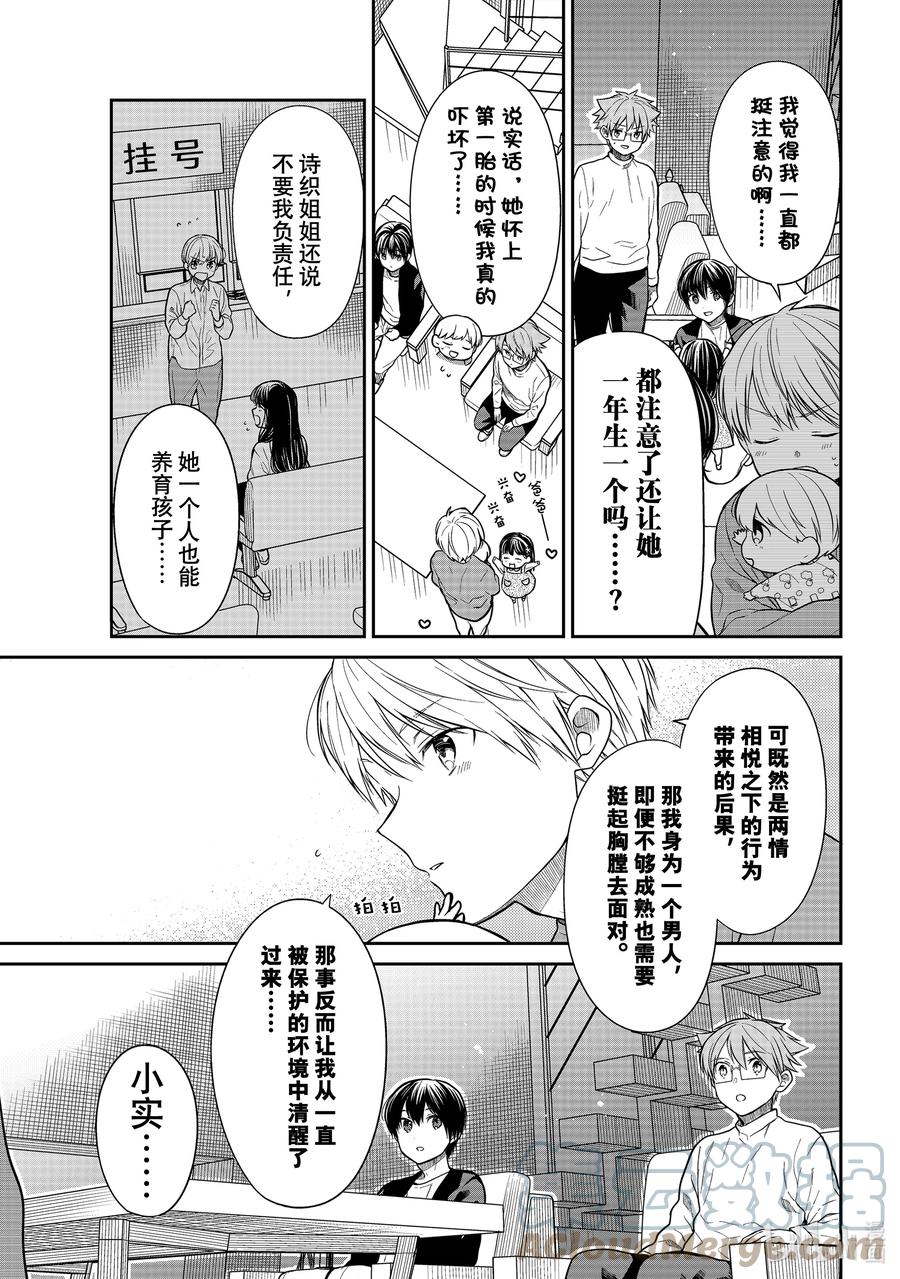 大姐养活一家电视剧漫画,最终话 一直吃软饭的小实的故事4图