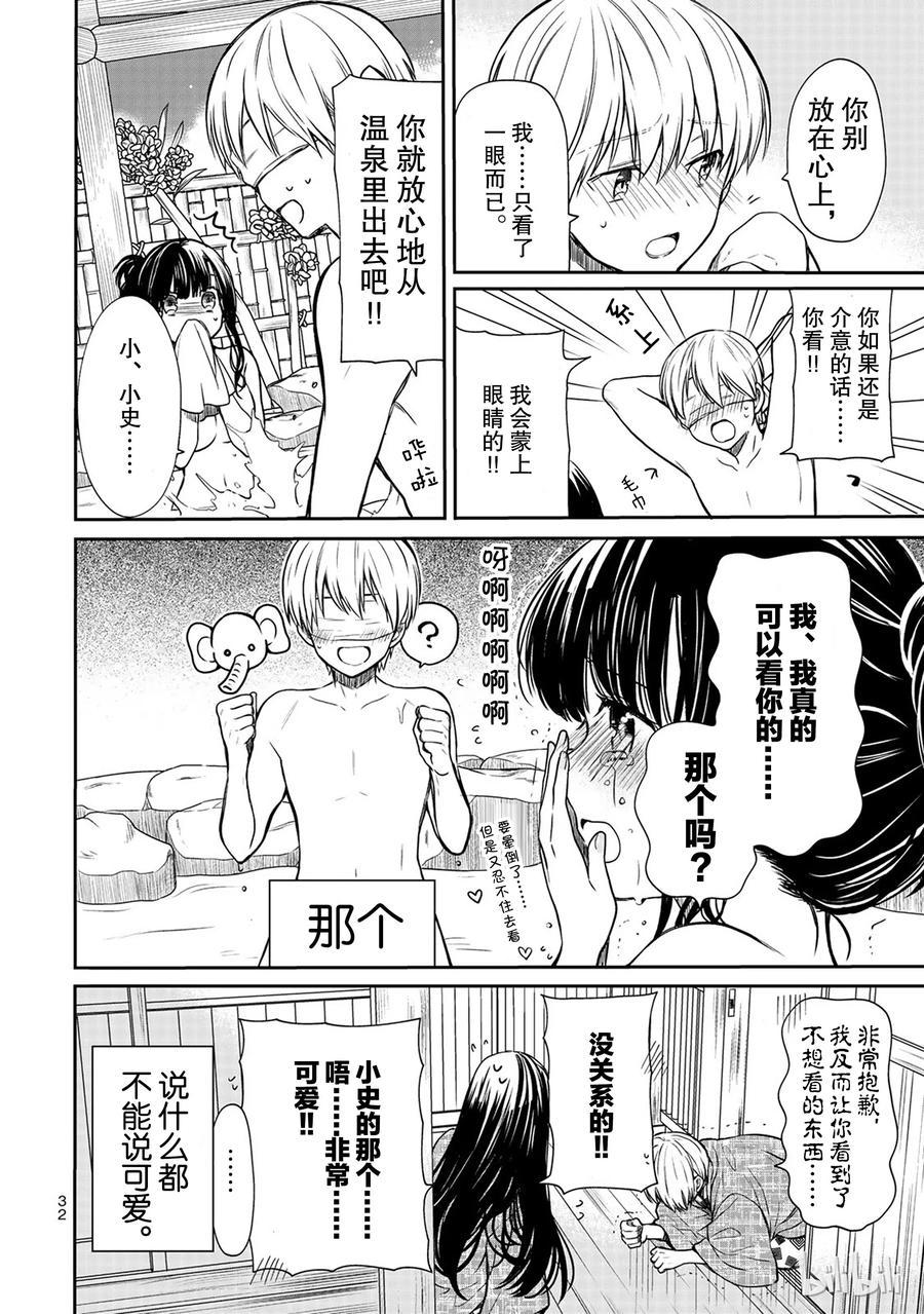 大姐央视网漫画,61 温泉旅行②4图