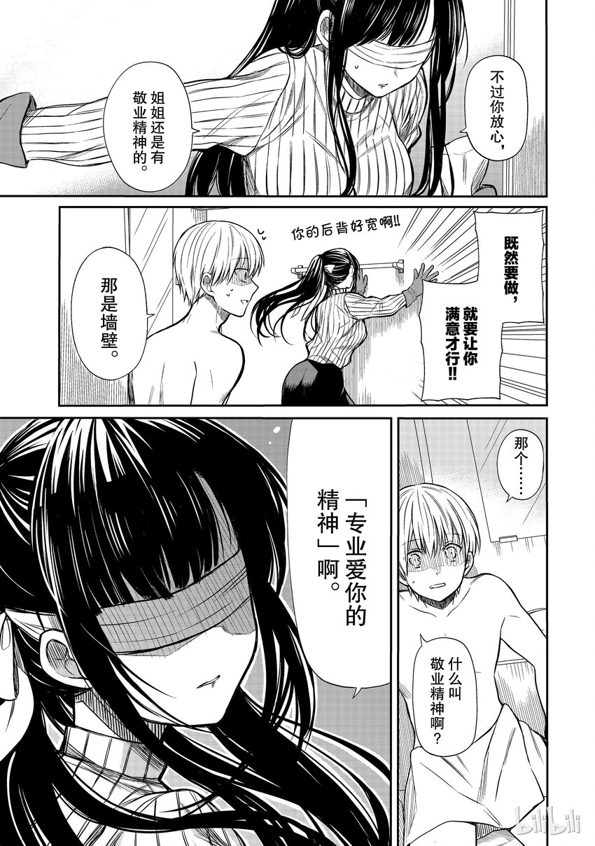 大姐养你呀漫画全集免费漫画,8 敬业精神3图