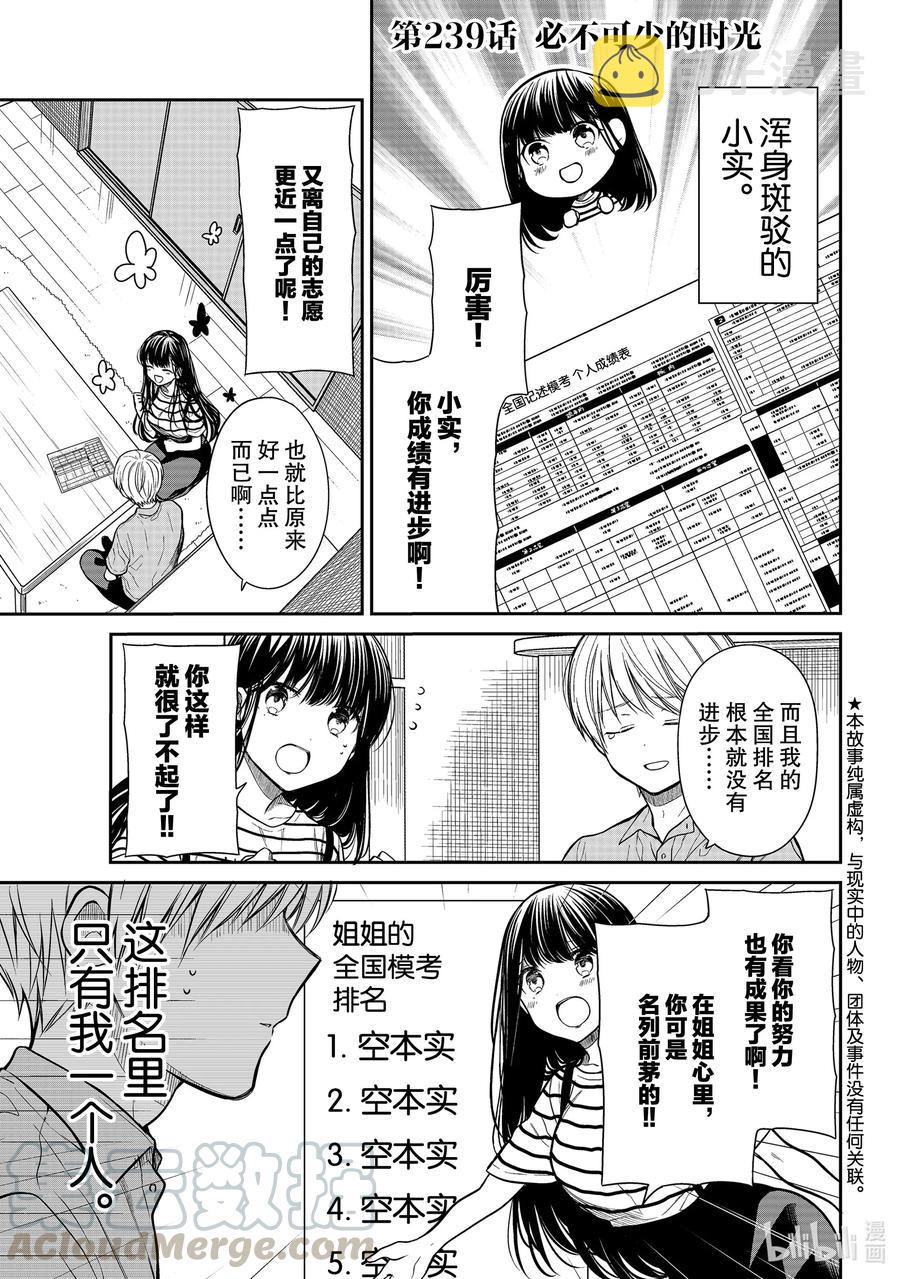 大姐央视网漫画,239 必不可少的时光1图