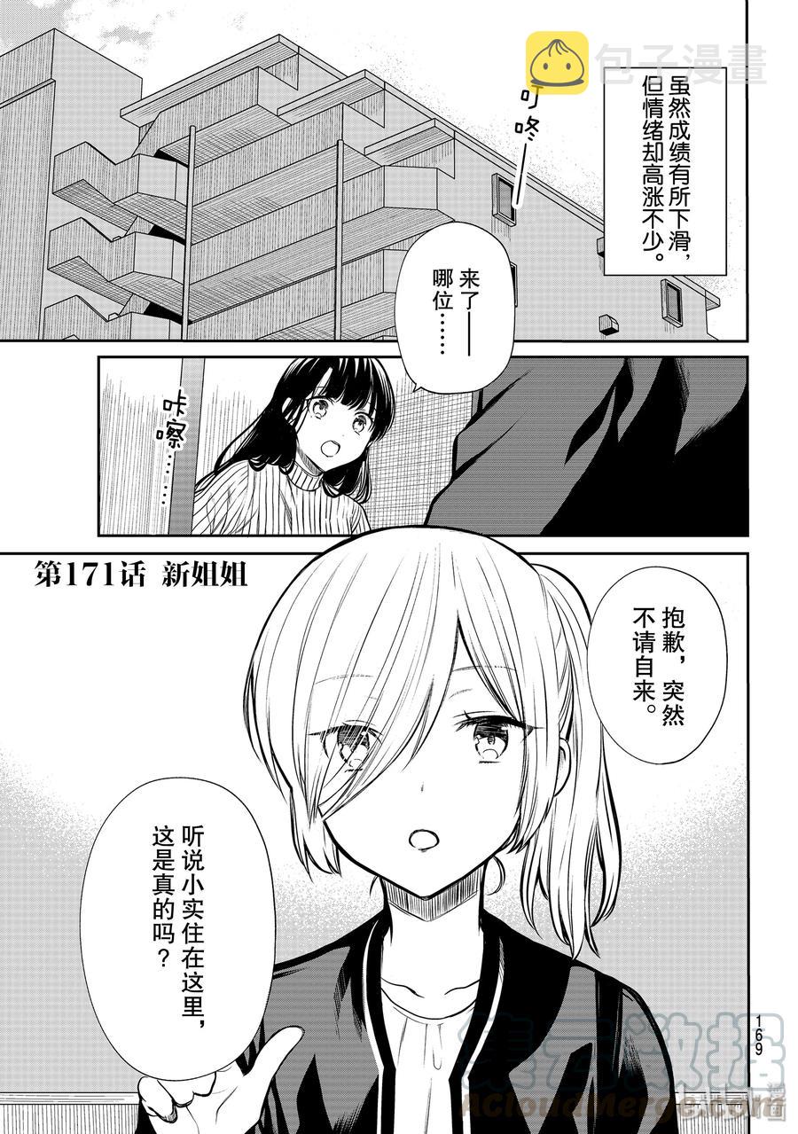 大姐二姐三姐和弟弟日常小视频漫画,171 新姐姐1图