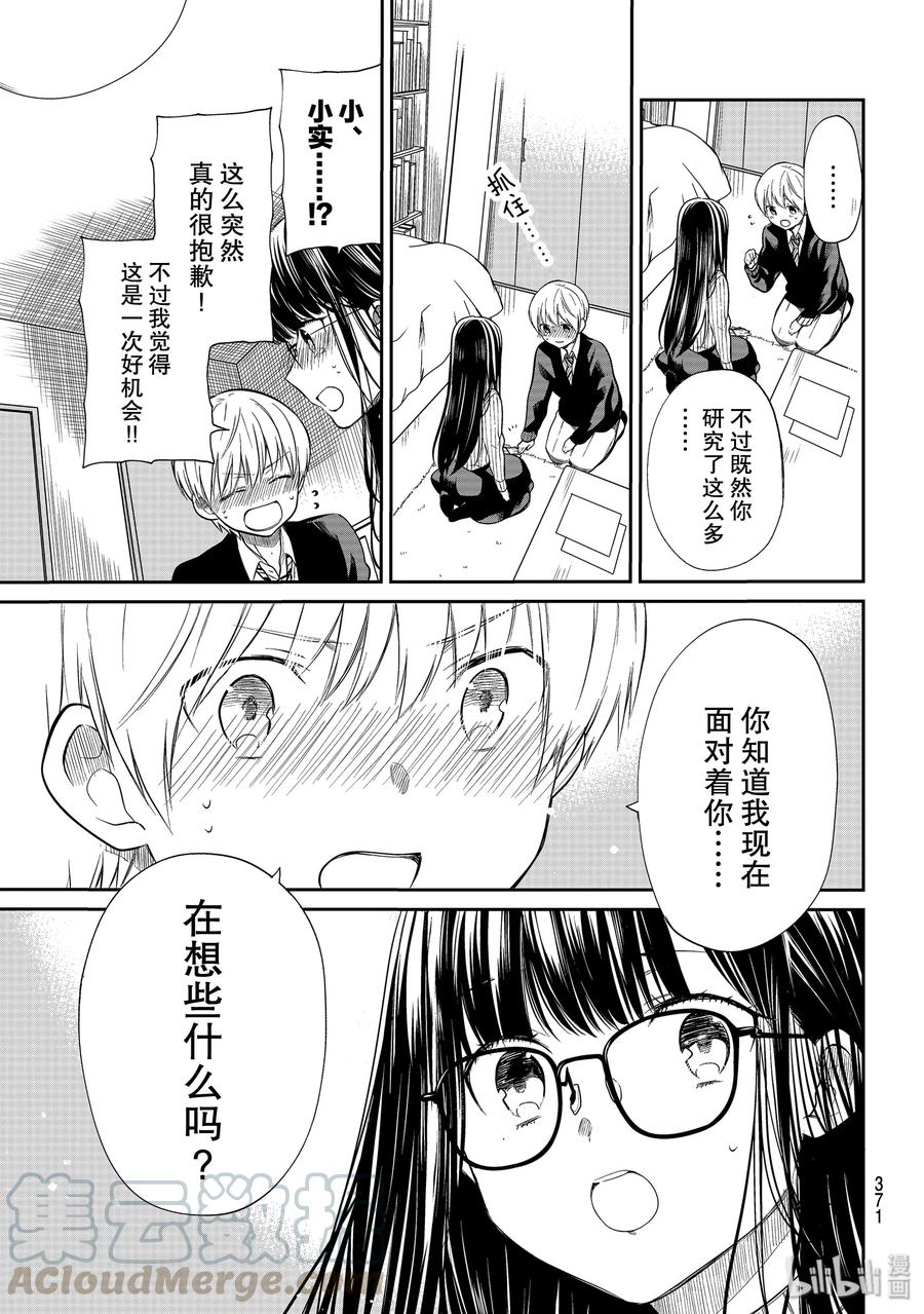 大姐养大四姐弟完整版视频漫画,190 少男之心专家3图