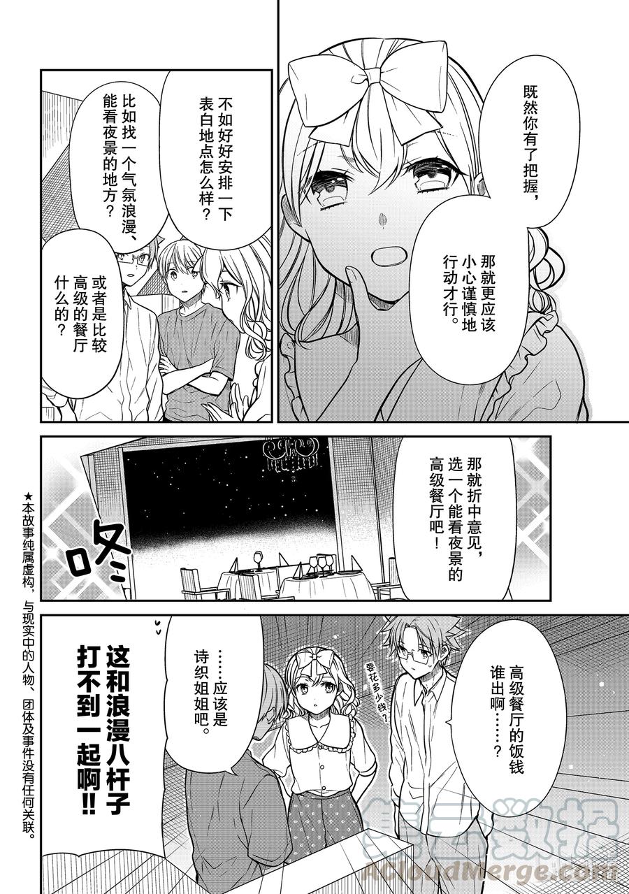 大姐最后大结局漫画,302 有诚意的表白2图