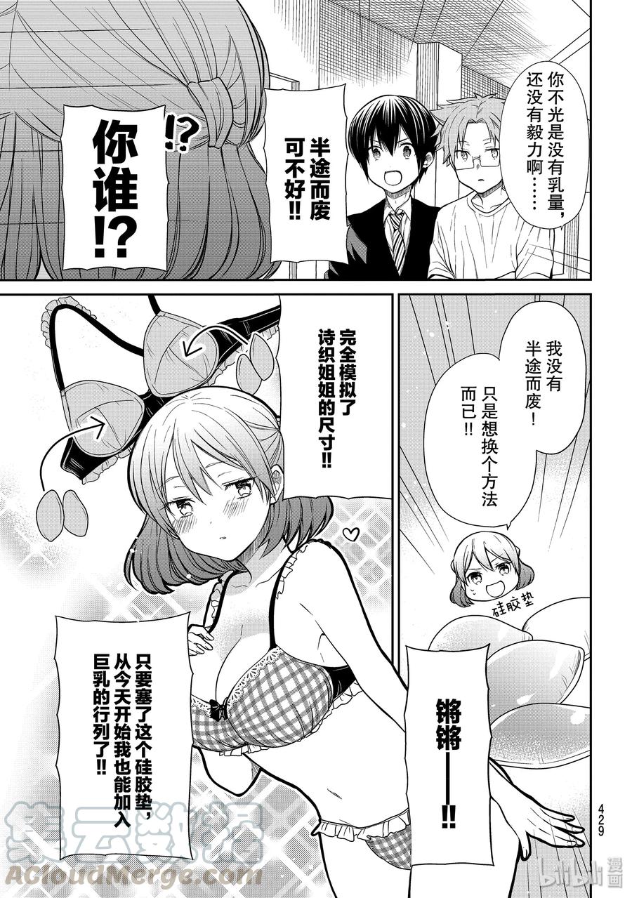 大姐养你啊漫画在哪里看漫画,215 巨乳的真相3图