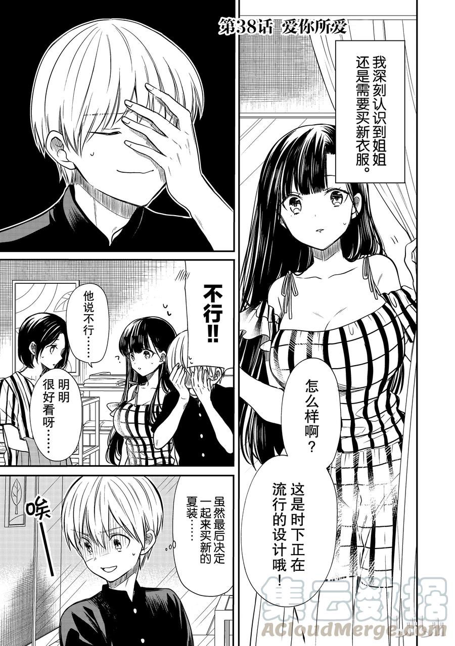 大姐养你啊漫画在哪里看漫画,38 爱你所爱1图