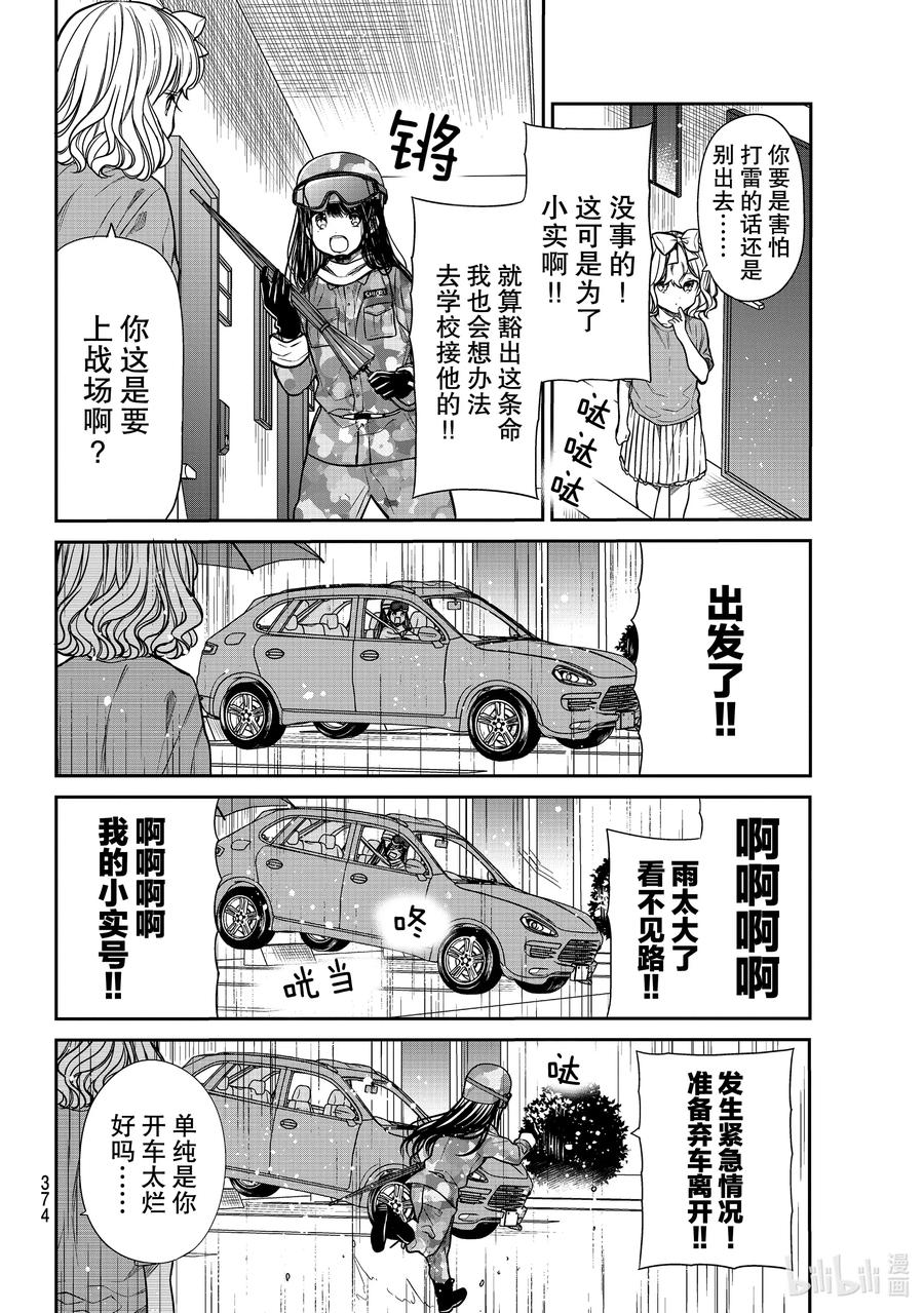 大姐最后大结局漫画,254 奔赴战地的心情2图