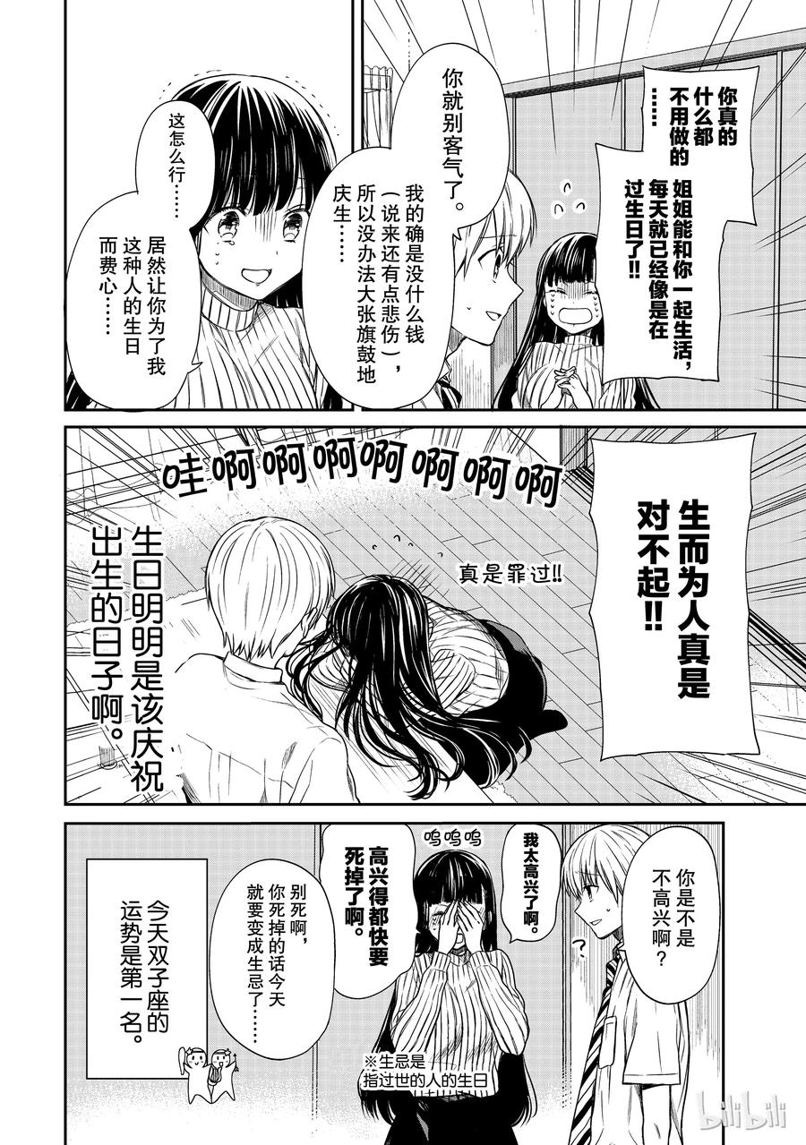 大姐养殖技术视频漫画,32 姐姐的生日①4图